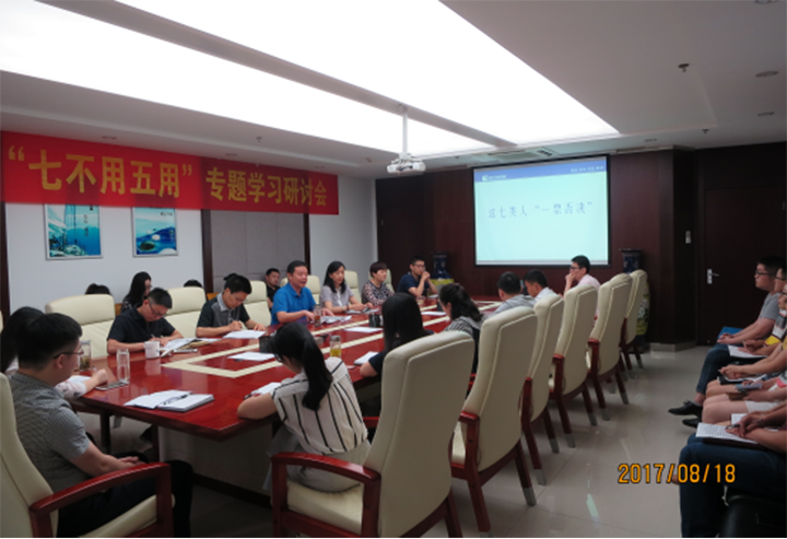 新華金融集團(tuán)召開“七不用五用”專題學(xué)習(xí)研討會(huì)