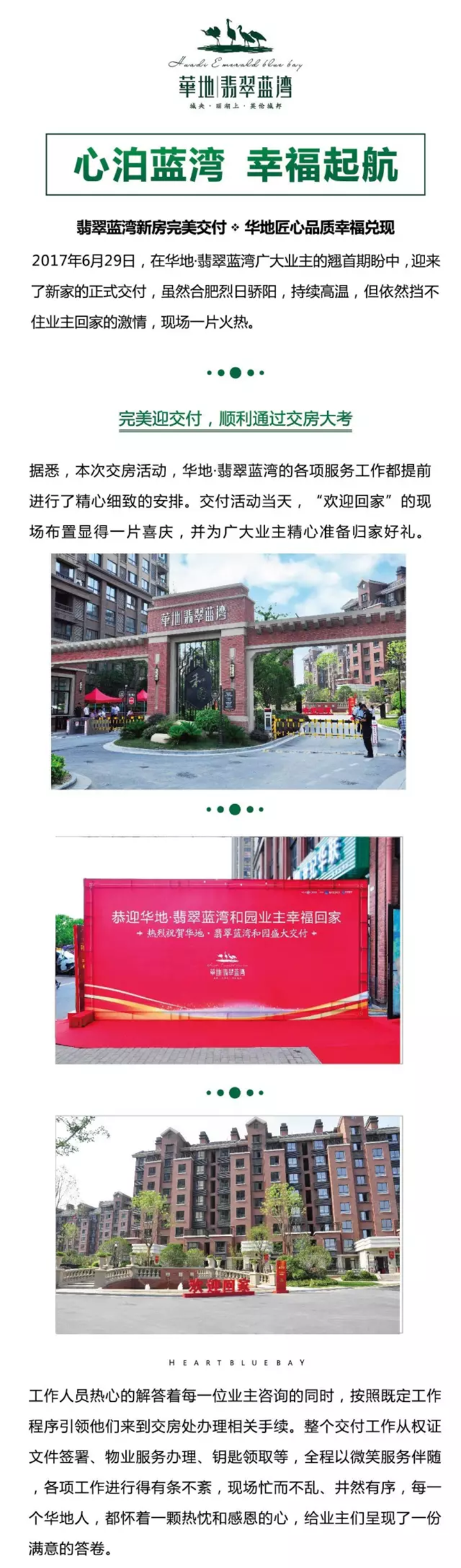 心泊藍灣 大美交付 歡迎華地翡翠藍灣和園業主幸?；丶?>
                        </a>
                    </div>
                    <div   id=