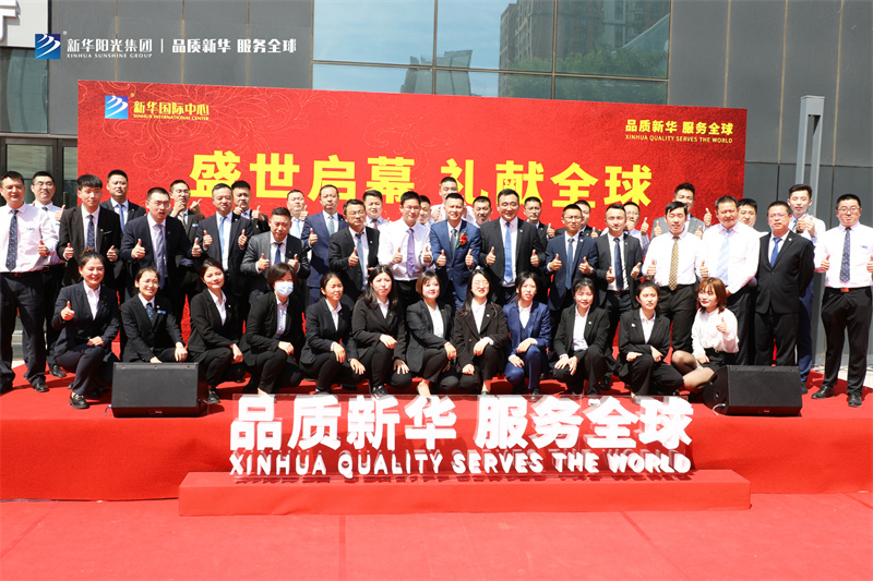 盛世啟幕，禮獻全球丨新華國際中心揭幕儀式圓滿舉辦