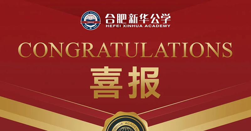 4人晉級亞洲營地！我校袋鼠數(shù)學競賽成績再創(chuàng)新高