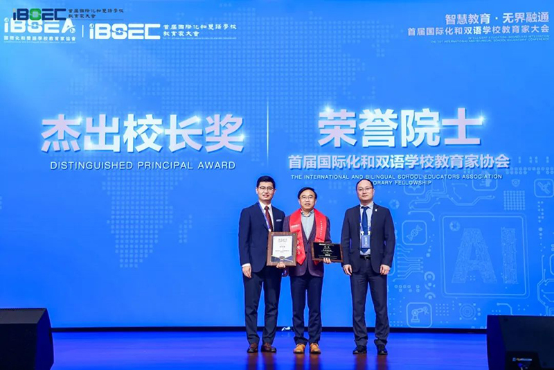 新華公學(xué)總校長秦新春先生榮獲“杰出校長獎(jiǎng)及榮譽(yù)院士嘉獎(jiǎng)”