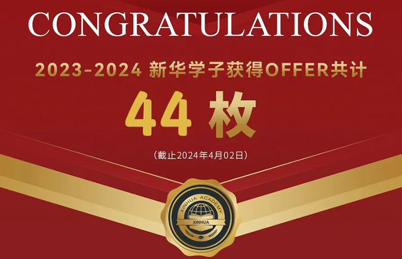 2024申請(qǐng)季，Offer持續(xù)更新中......