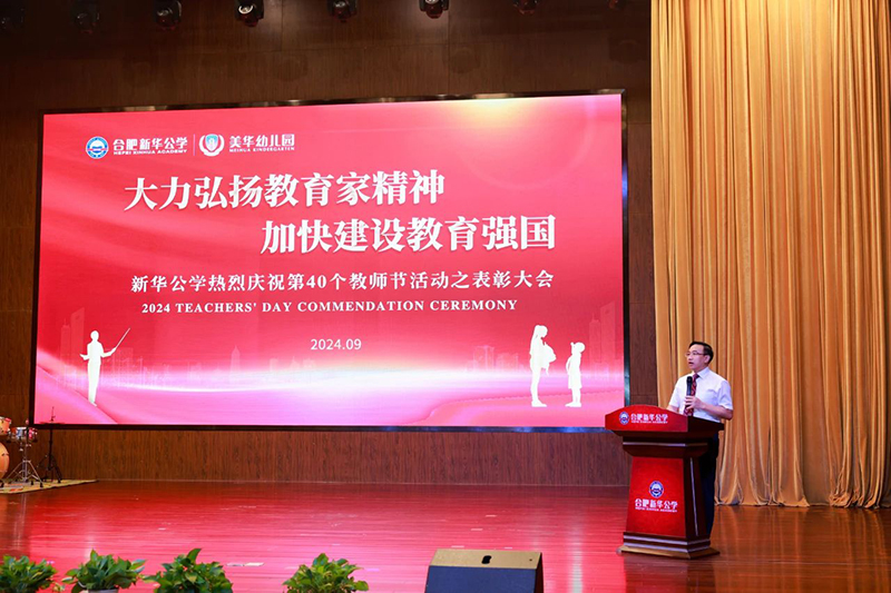 【第40個教師節】大力弘揚教育家精神，加快建設教育強國