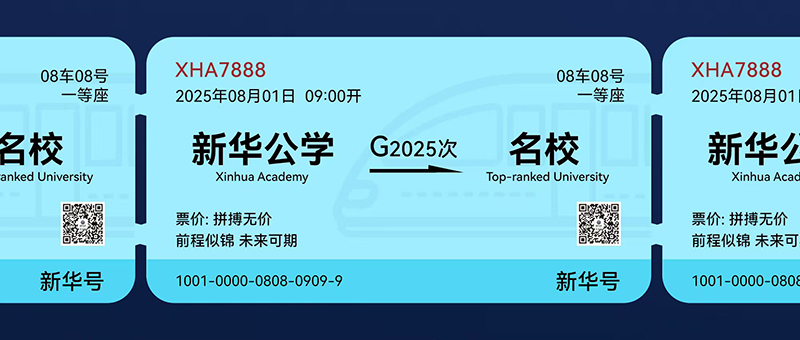 下一站名校①丨合肥新華公學胡媛：錨定目標無懼波動 ，“985”大學終圓夢